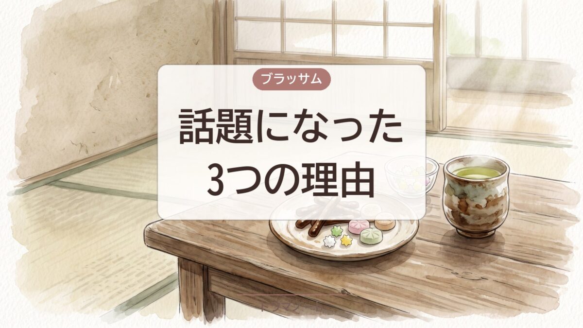 ブラッサム 赤ちゃんが話題の理由まとめ